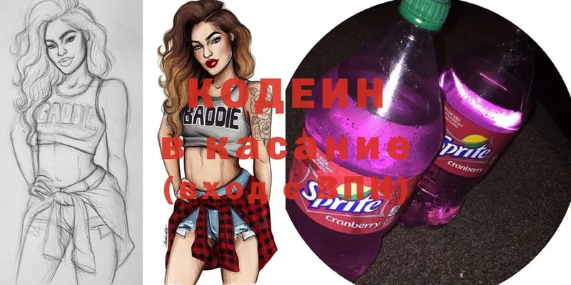 Codein Purple Drank  Омск 