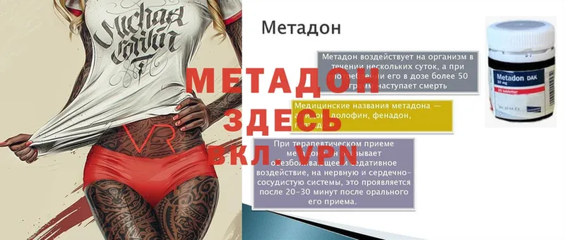 Метадон methadone  Омск 